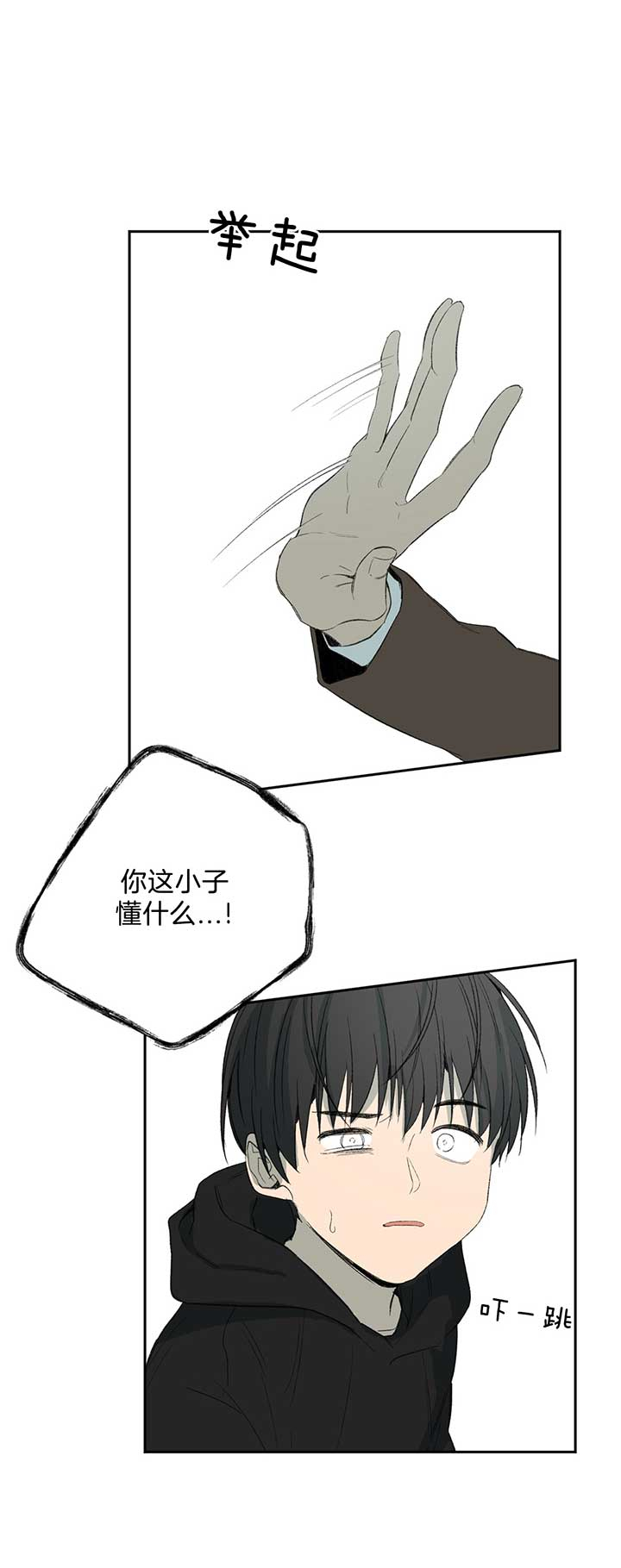 《同情的形式（共3季）》漫画最新章节第86话_不理解免费下拉式在线观看章节第【5】张图片