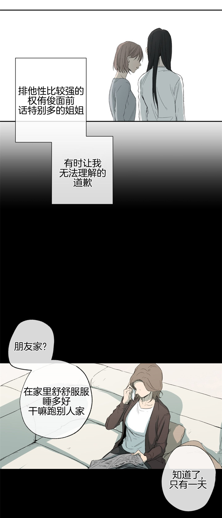 《同情的形式（共3季）》漫画最新章节第87话_隐藏的深意免费下拉式在线观看章节第【4】张图片