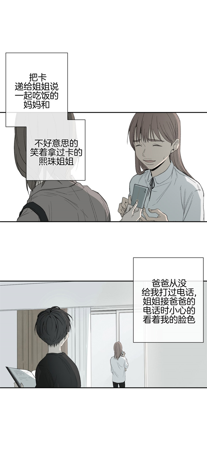 《同情的形式（共3季）》漫画最新章节第87话_隐藏的深意免费下拉式在线观看章节第【5】张图片