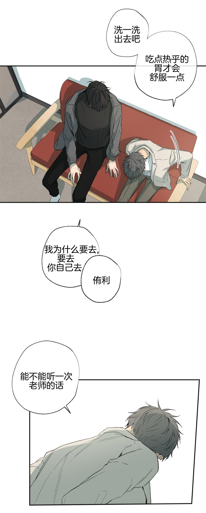 《同情的形式（共3季）》漫画最新章节第88话_温柔的另一面免费下拉式在线观看章节第【5】张图片