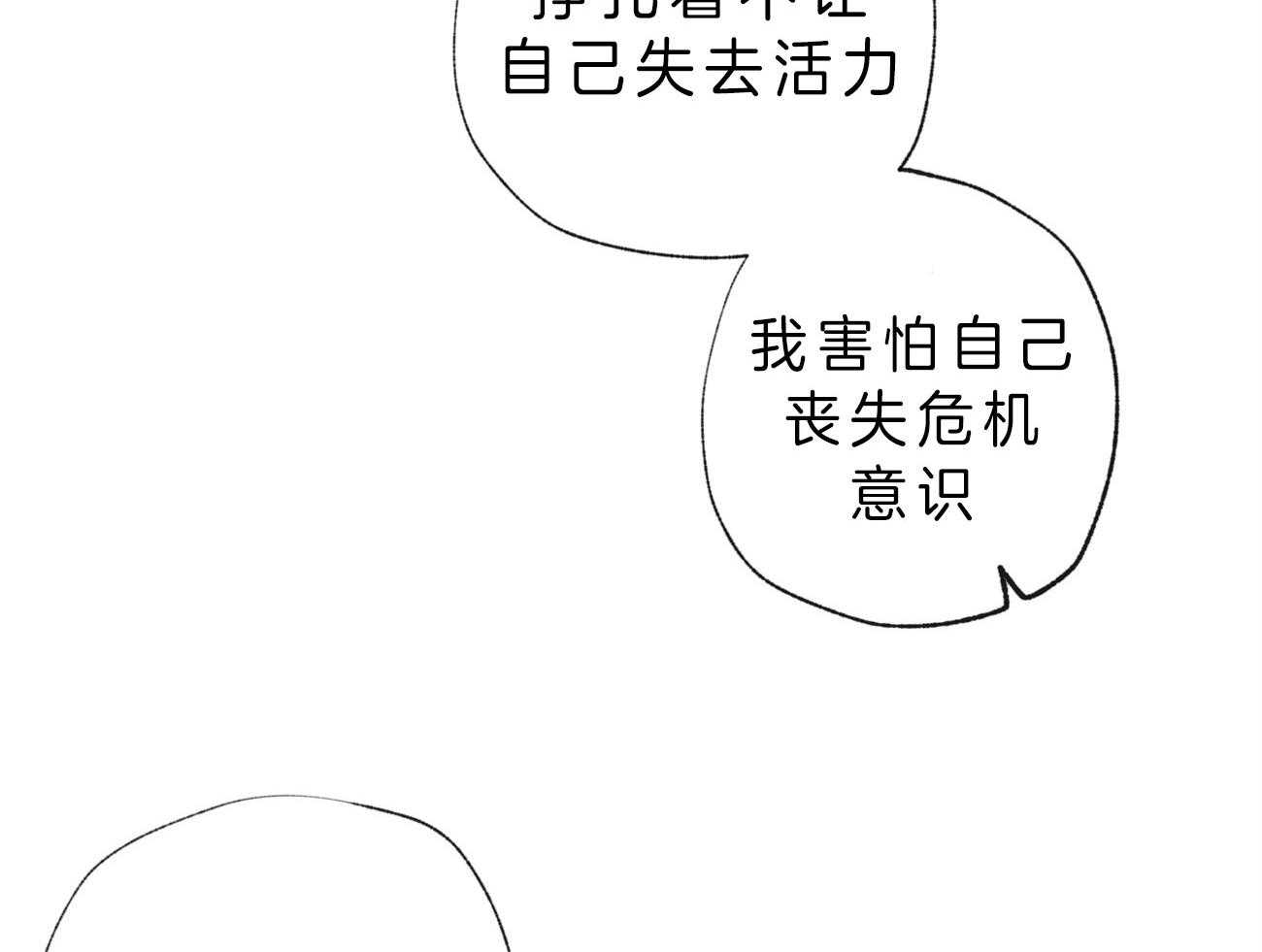 《同情的形式（共3季）》漫画最新章节第101话_迷茫的人免费下拉式在线观看章节第【24】张图片