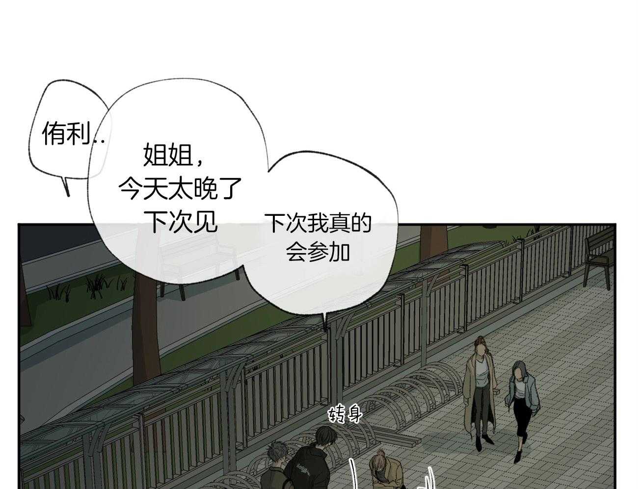 《同情的形式（共3季）》漫画最新章节第104话_青涩免费下拉式在线观看章节第【16】张图片