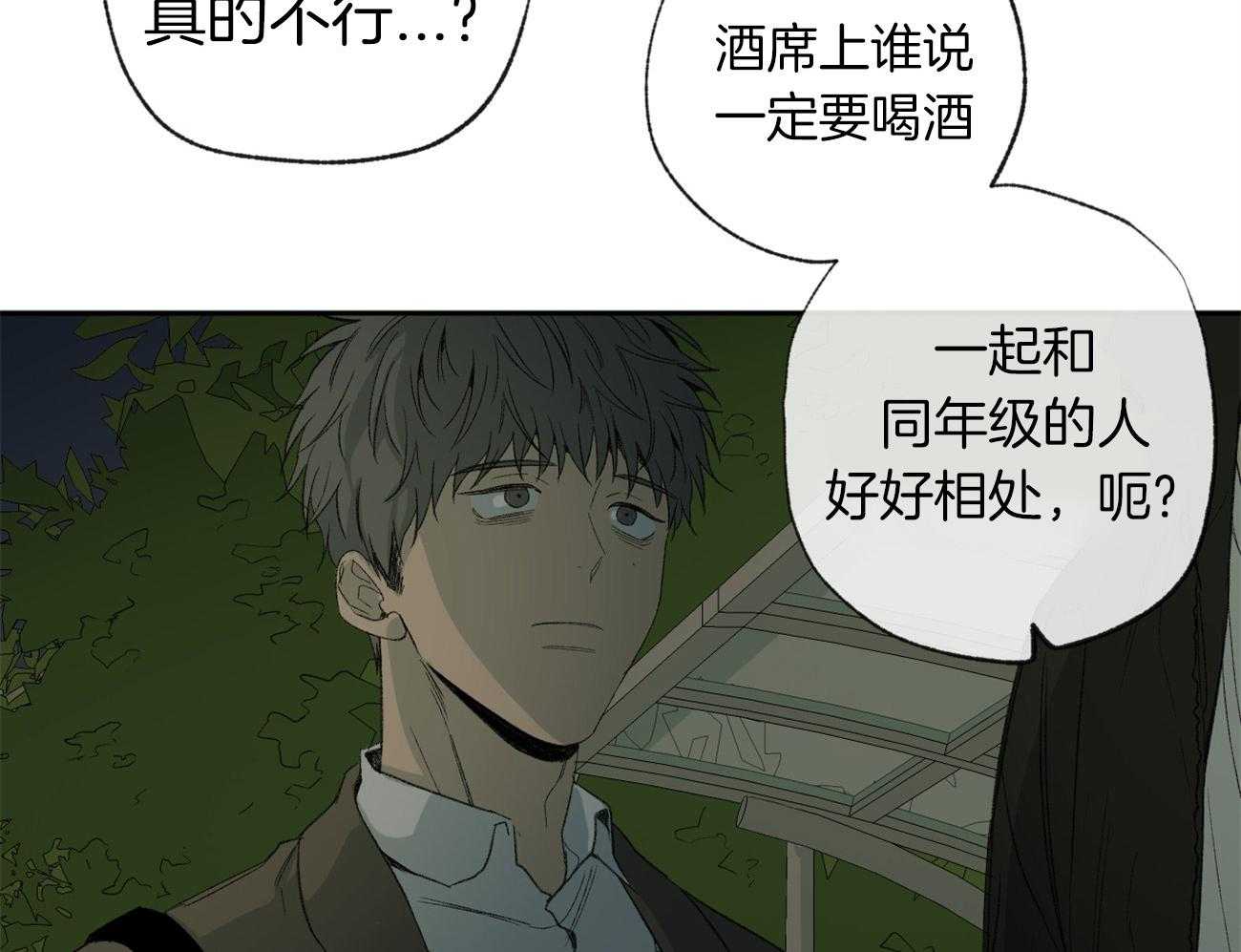 《同情的形式（共3季）》漫画最新章节第104话_青涩免费下拉式在线观看章节第【24】张图片