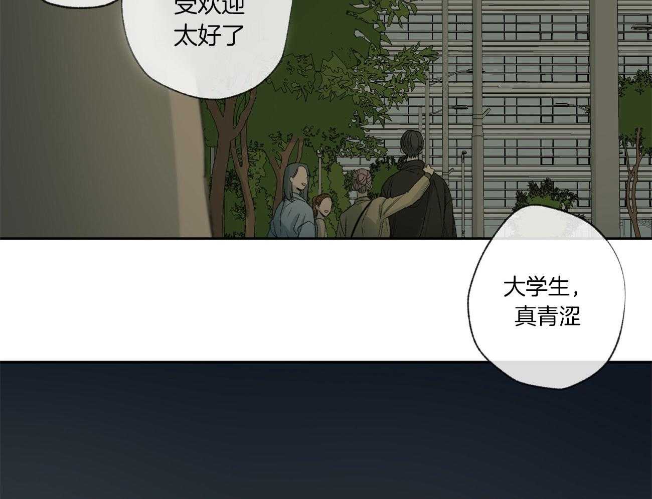 《同情的形式（共3季）》漫画最新章节第104话_青涩免费下拉式在线观看章节第【2】张图片