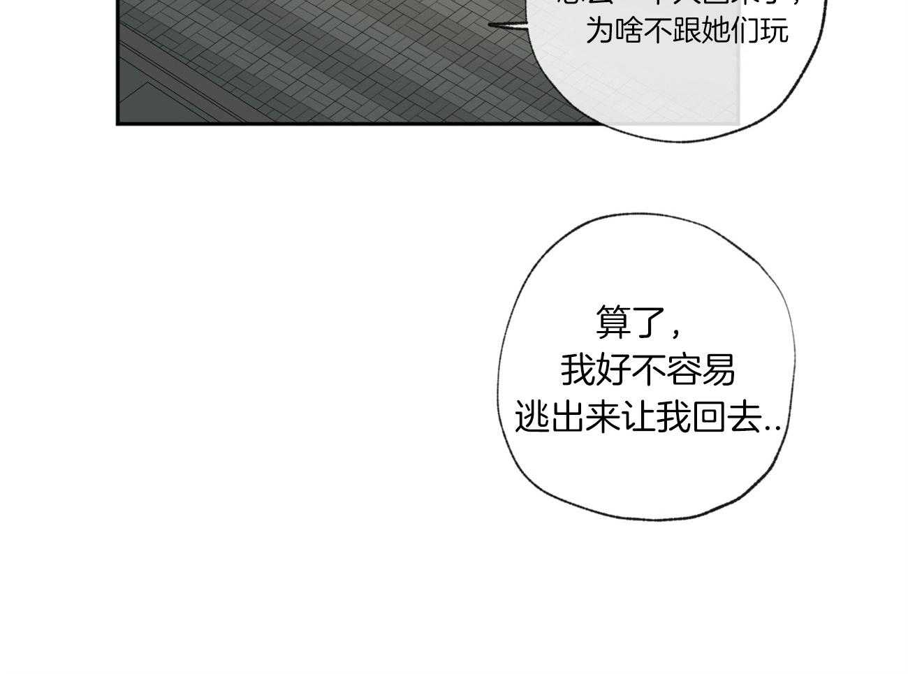 《同情的形式（共3季）》漫画最新章节第105话_为什么要哭免费下拉式在线观看章节第【13】张图片