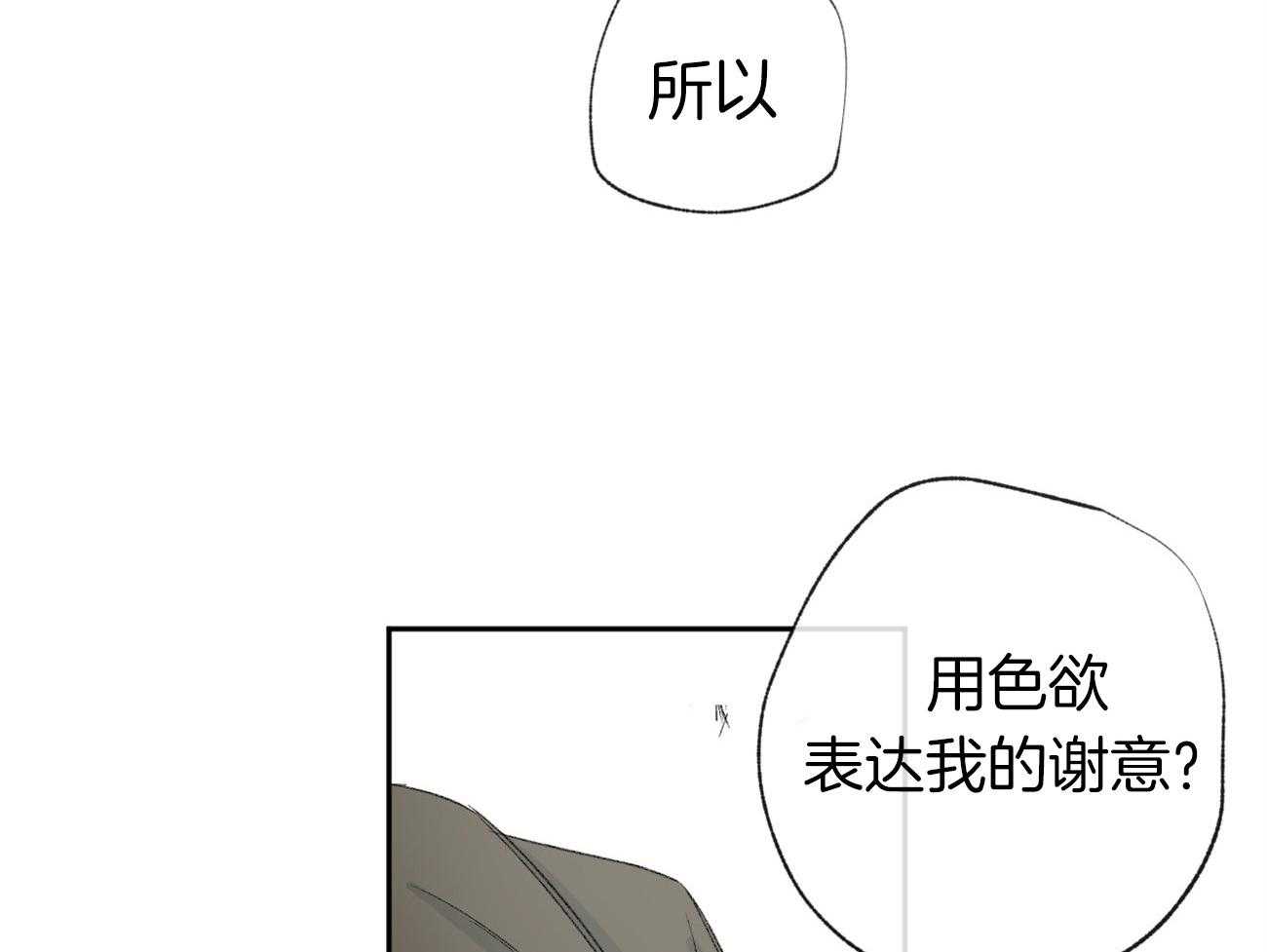 《同情的形式（共3季）》漫画最新章节第106话_如何表达感谢免费下拉式在线观看章节第【38】张图片