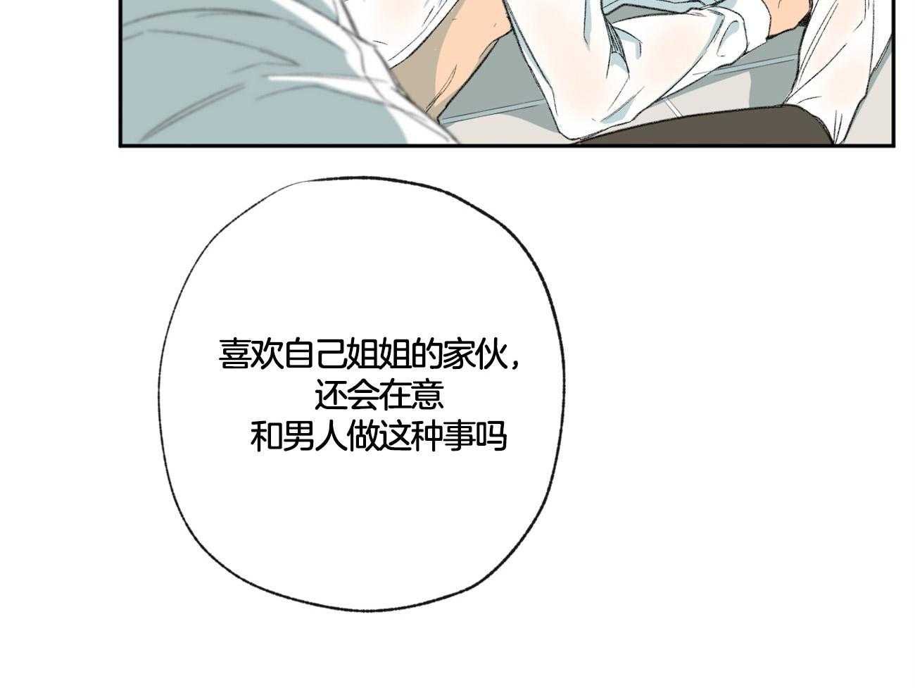 《同情的形式（共3季）》漫画最新章节第109话_生气免费下拉式在线观看章节第【9】张图片