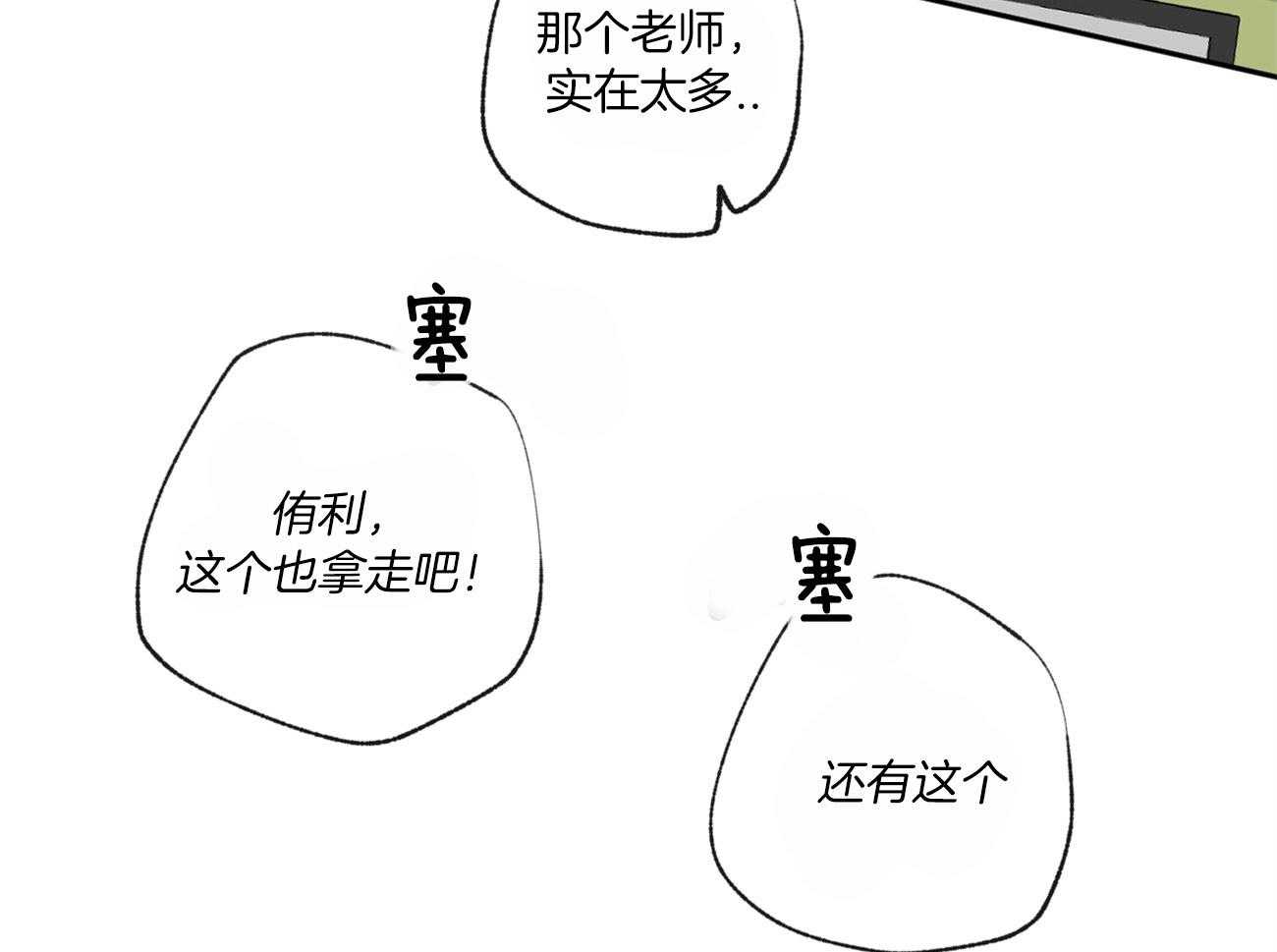 《同情的形式（共3季）》漫画最新章节第112话_有目的的好意免费下拉式在线观看章节第【40】张图片