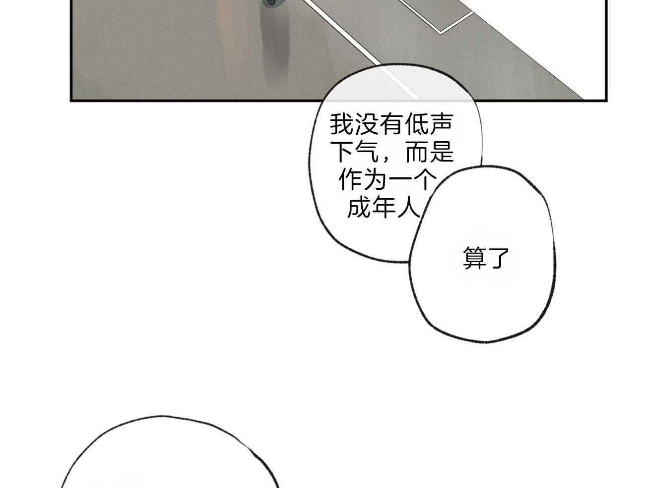 《同情的形式（共3季）》漫画最新章节第116话_视线免费下拉式在线观看章节第【25】张图片