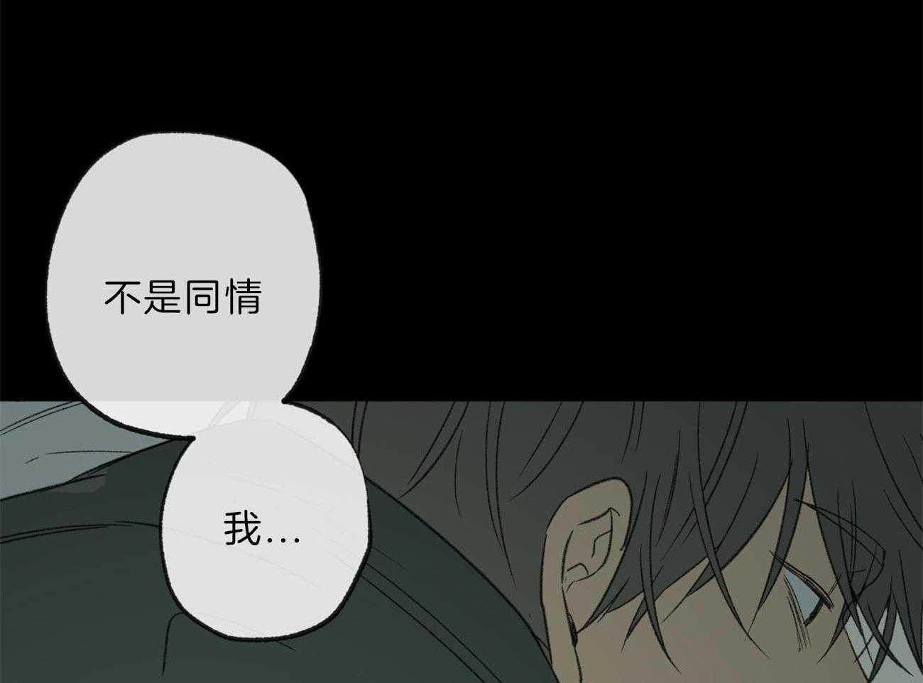 《同情的形式（共3季）》漫画最新章节第132话_那不是同情免费下拉式在线观看章节第【6】张图片