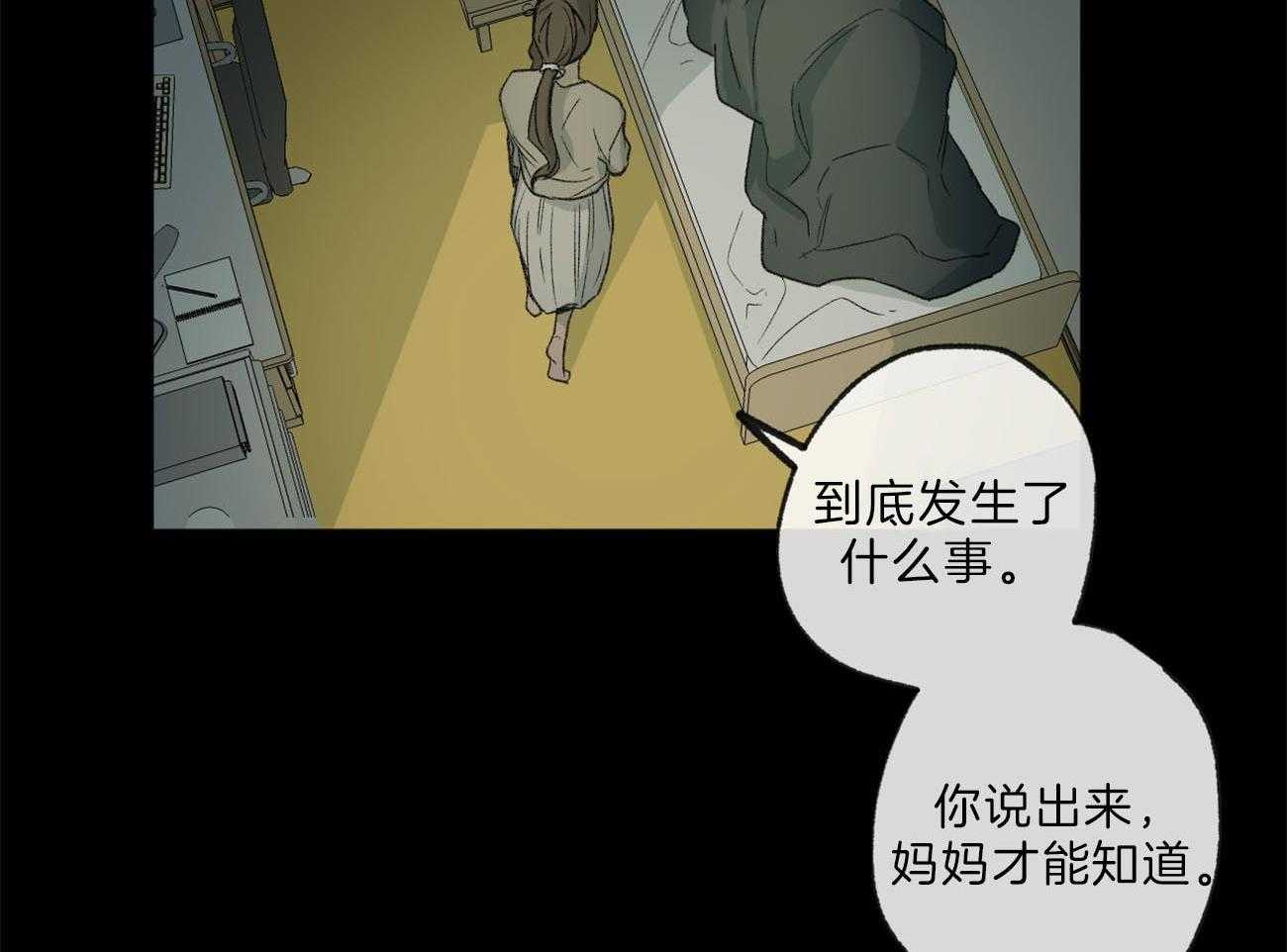 《同情的形式（共3季）》漫画最新章节第132话_那不是同情免费下拉式在线观看章节第【20】张图片