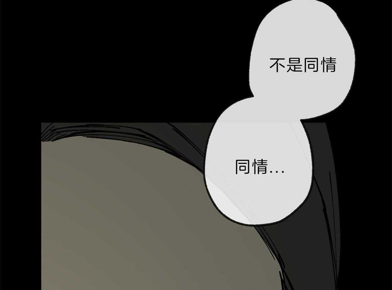 《同情的形式（共3季）》漫画最新章节第132话_那不是同情免费下拉式在线观看章节第【4】张图片