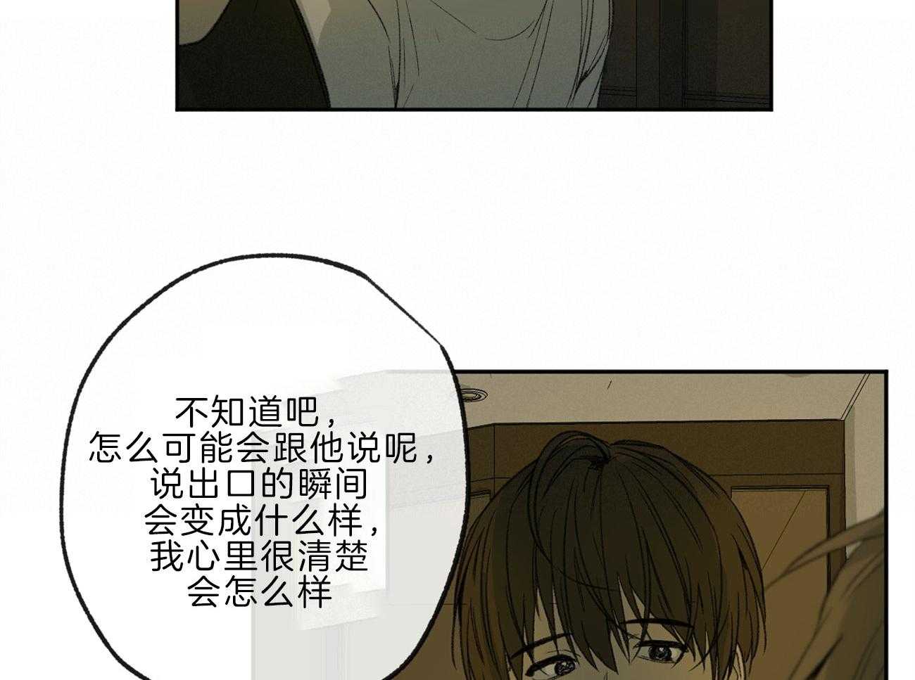 《同情的形式（共3季）》漫画最新章节第136话_他是我的安宁处免费下拉式在线观看章节第【7】张图片