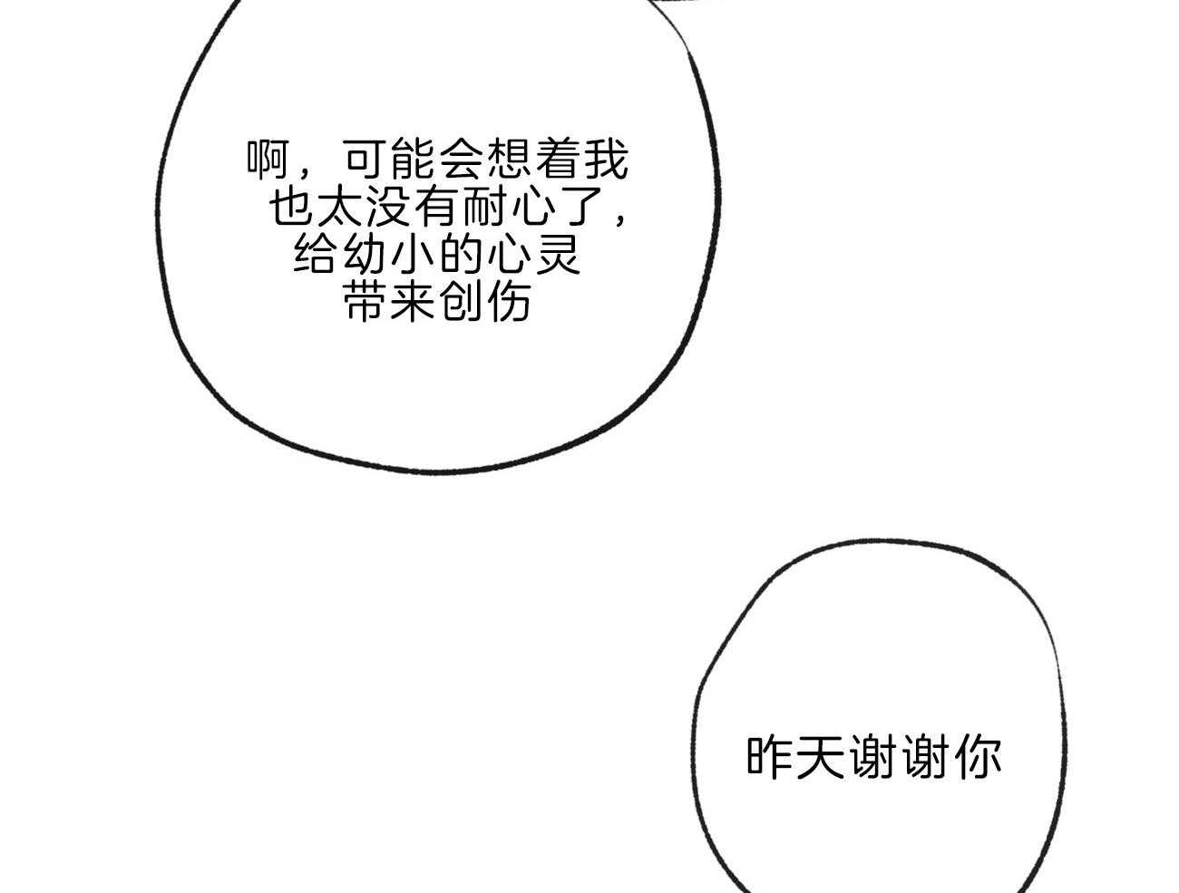 《同情的形式（共3季）》漫画最新章节第136话_他是我的安宁处免费下拉式在线观看章节第【15】张图片