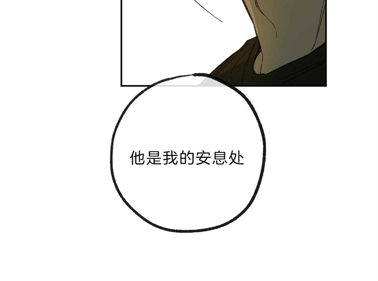 《同情的形式（共3季）》漫画最新章节第136话_他是我的安宁处免费下拉式在线观看章节第【3】张图片