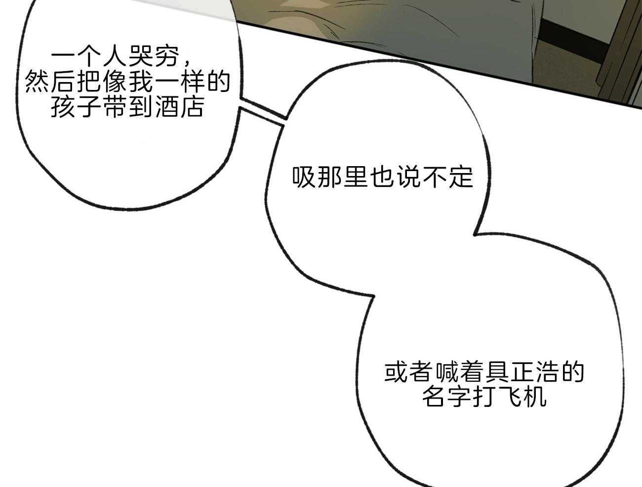 《同情的形式（共3季）》漫画最新章节第136话_他是我的安宁处免费下拉式在线观看章节第【21】张图片