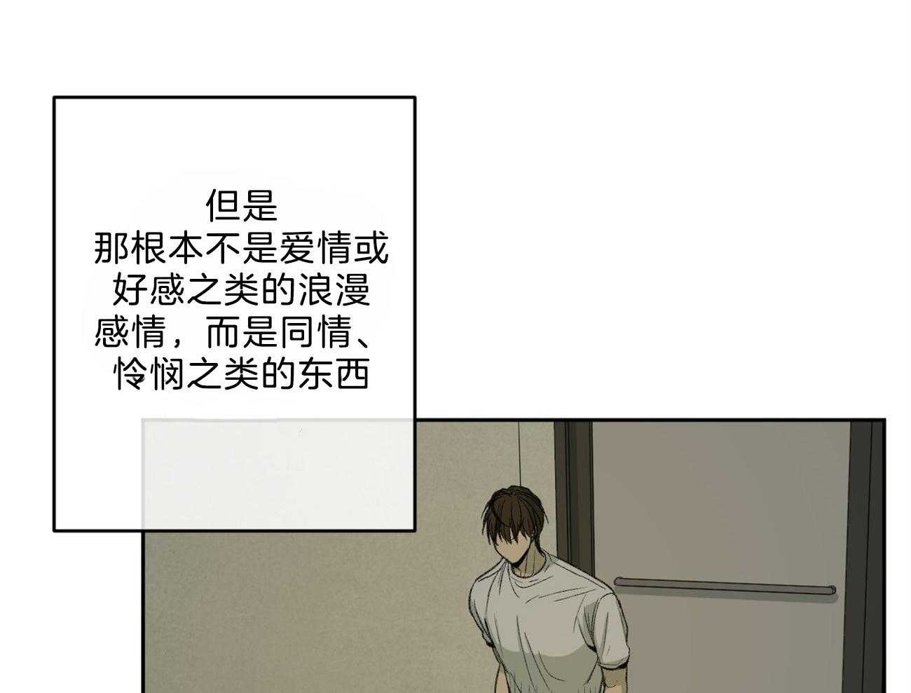 《同情的形式（共3季）》漫画最新章节第146话_单纯的同情吗（第二季完）免费下拉式在线观看章节第【43】张图片