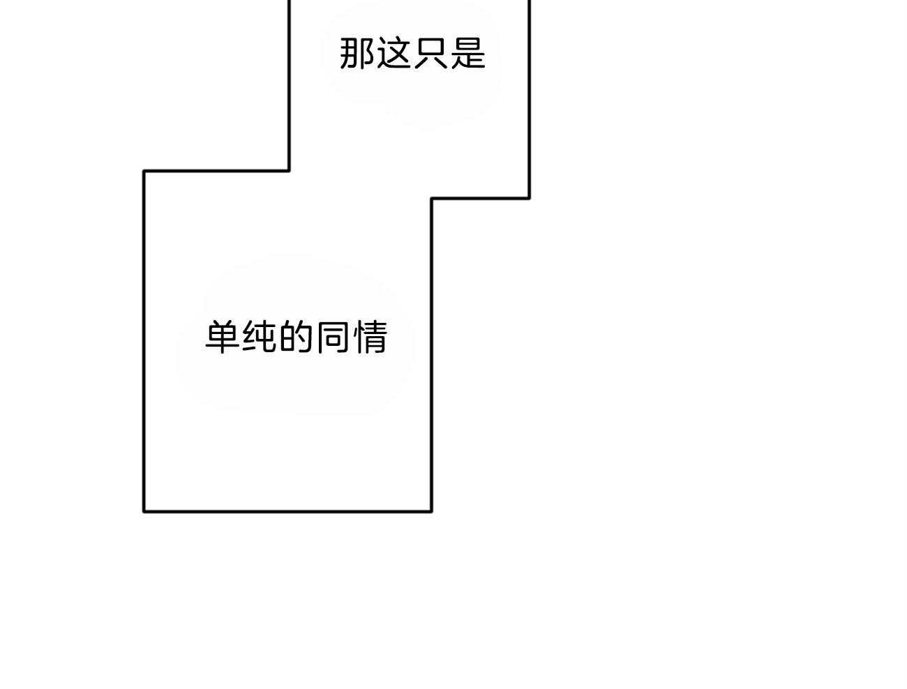 《同情的形式（共3季）》漫画最新章节第146话_单纯的同情吗（第二季完）免费下拉式在线观看章节第【26】张图片