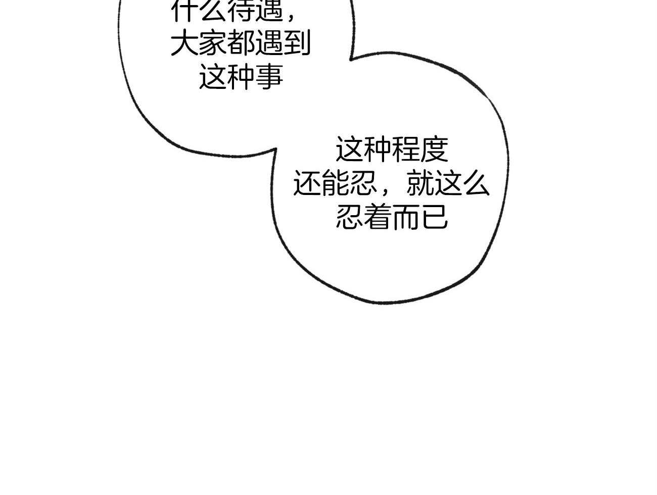 《同情的形式（共3季）》漫画最新章节第158话_憋屈的待遇免费下拉式在线观看章节第【7】张图片