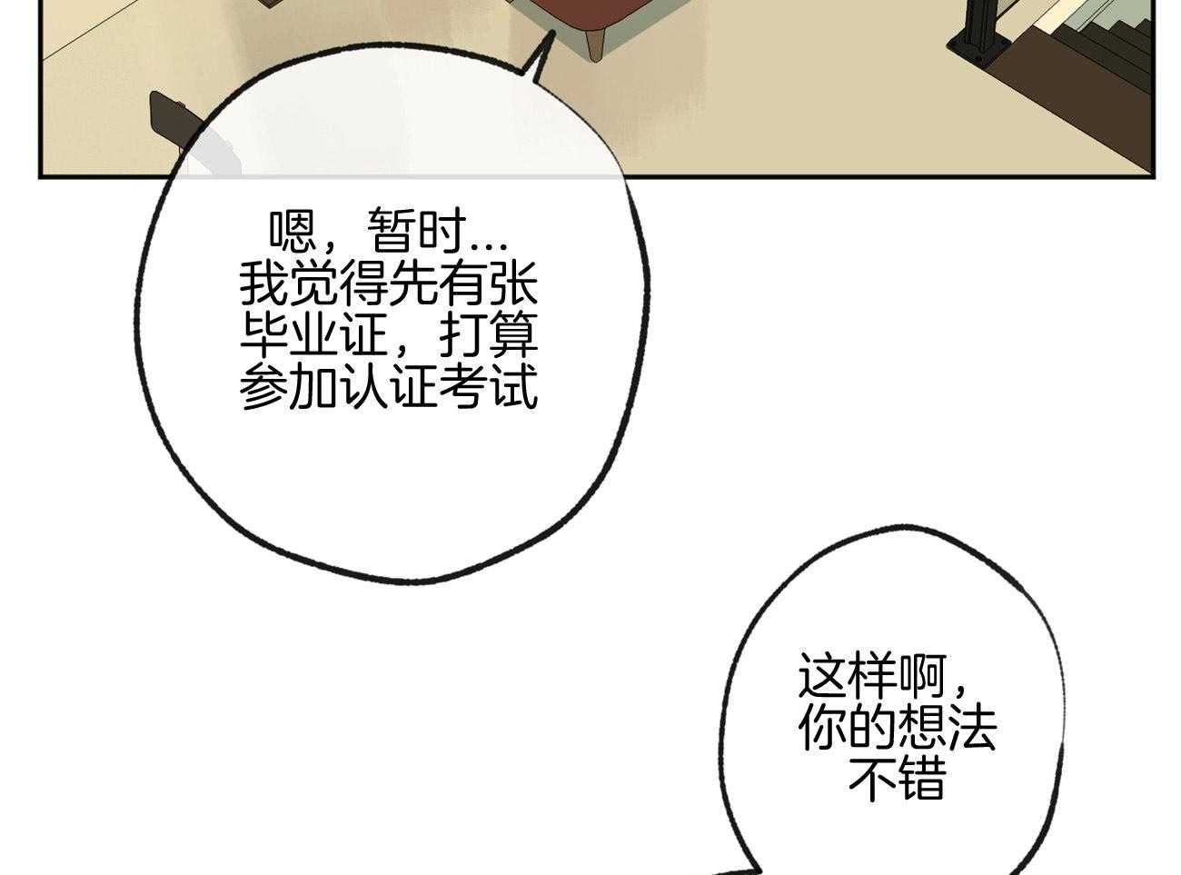 《同情的形式（共3季）》漫画最新章节第160话_感激的言语免费下拉式在线观看章节第【34】张图片