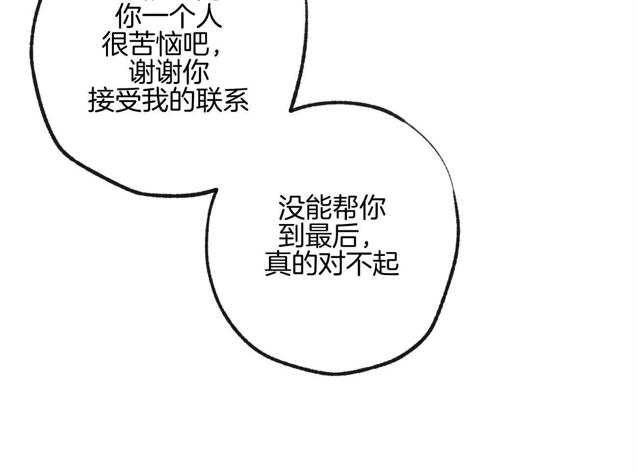 《同情的形式（共3季）》漫画最新章节第160话_感激的言语免费下拉式在线观看章节第【14】张图片