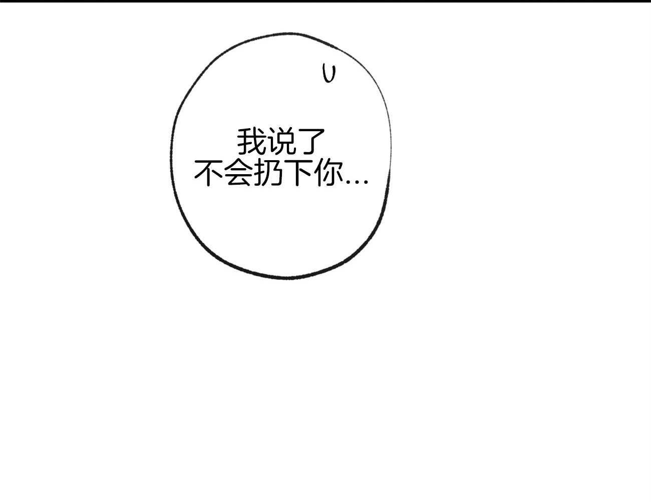 《同情的形式（共3季）》漫画最新章节第170话_不会扔下你免费下拉式在线观看章节第【1】张图片