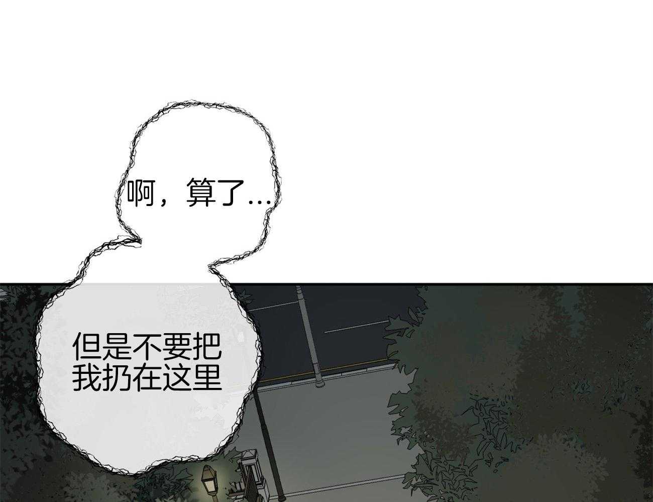 《同情的形式（共3季）》漫画最新章节第170话_不会扔下你免费下拉式在线观看章节第【5】张图片