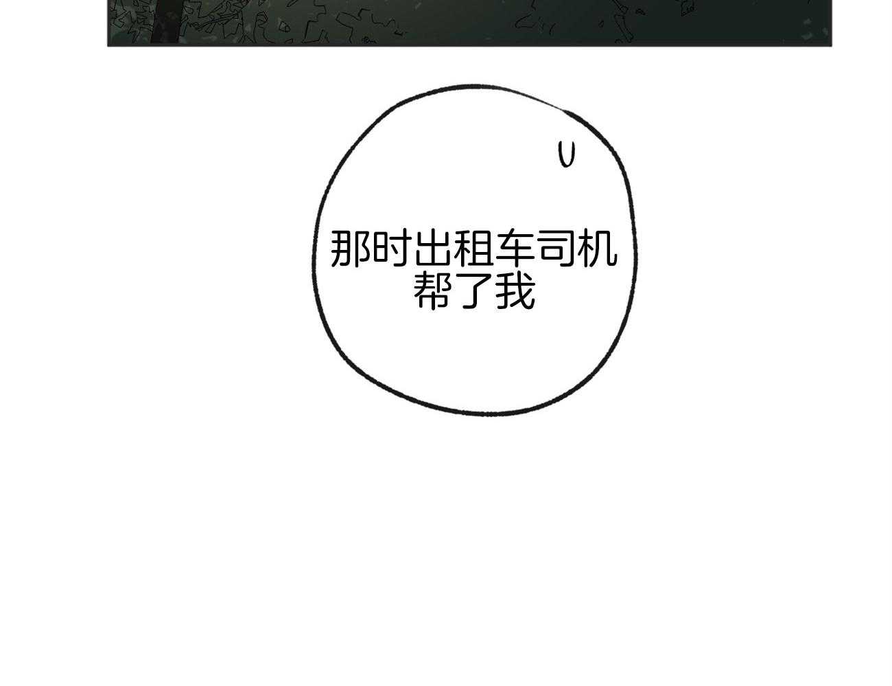 《同情的形式（共3季）》漫画最新章节第170话_不会扔下你免费下拉式在线观看章节第【6】张图片