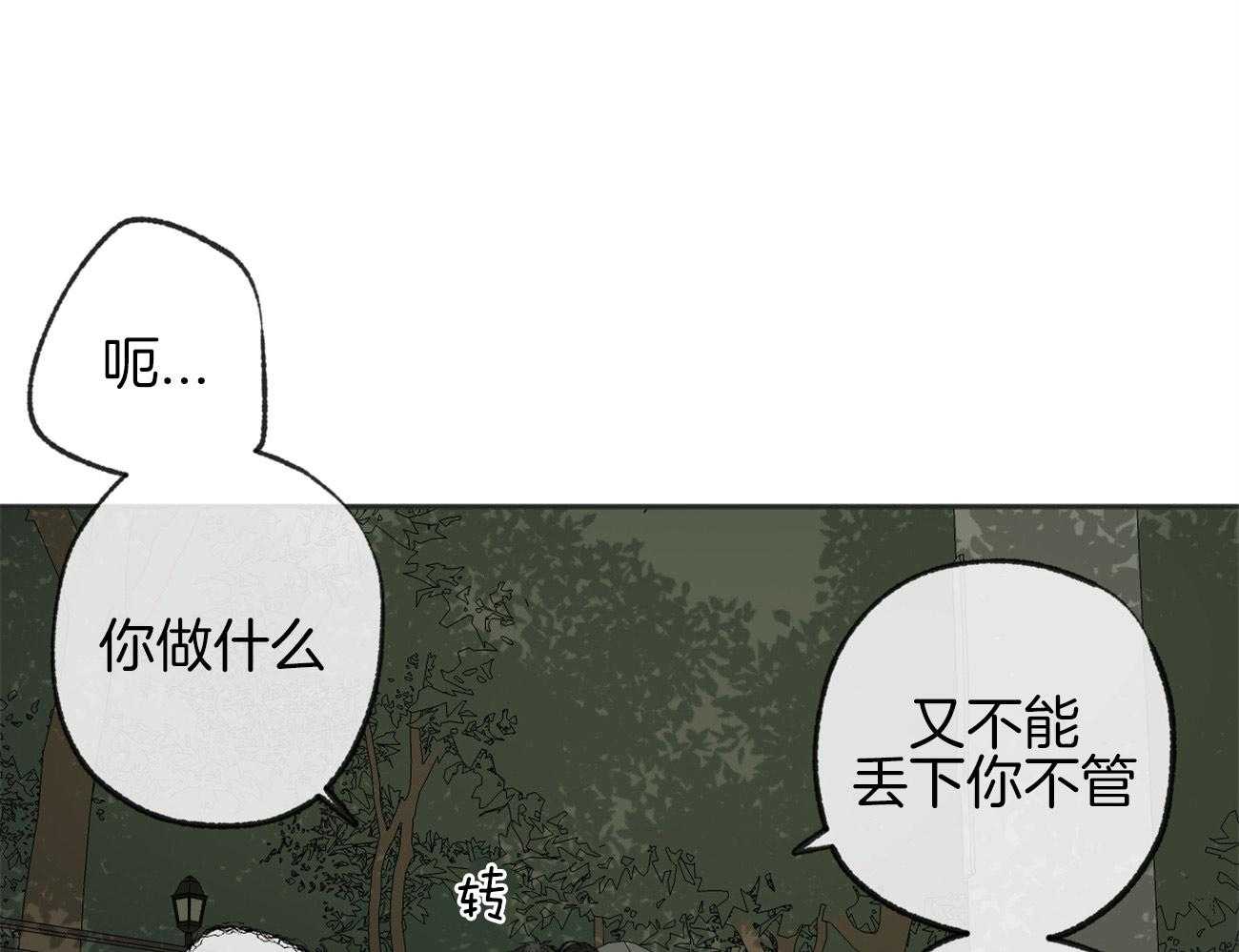 《同情的形式（共3季）》漫画最新章节第170话_不会扔下你免费下拉式在线观看章节第【11】张图片