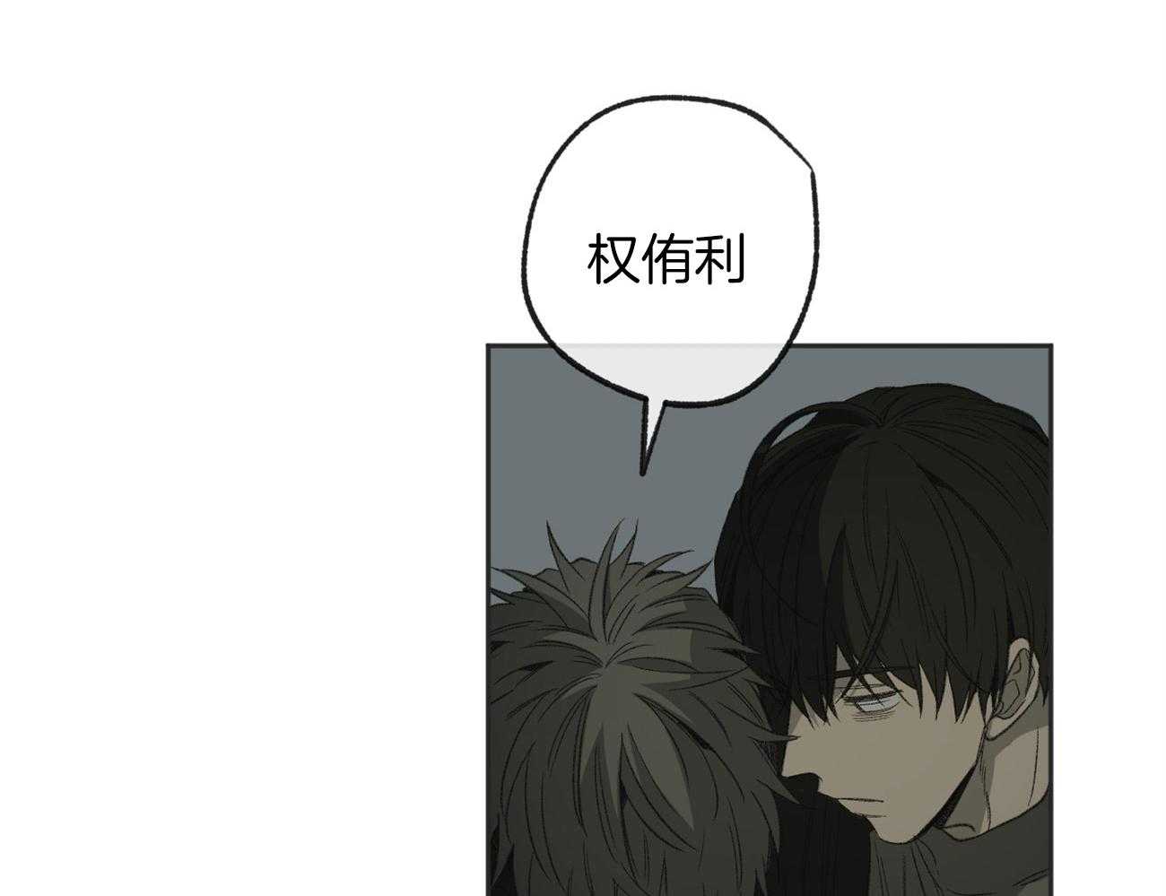 《同情的形式（共3季）》漫画最新章节第170话_不会扔下你免费下拉式在线观看章节第【14】张图片