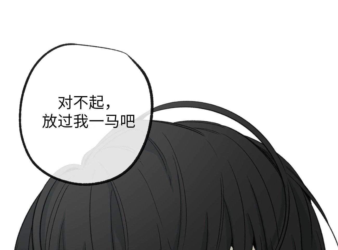 《同情的形式（共3季）》漫画最新章节第174话_扔下我一人免费下拉式在线观看章节第【4】张图片