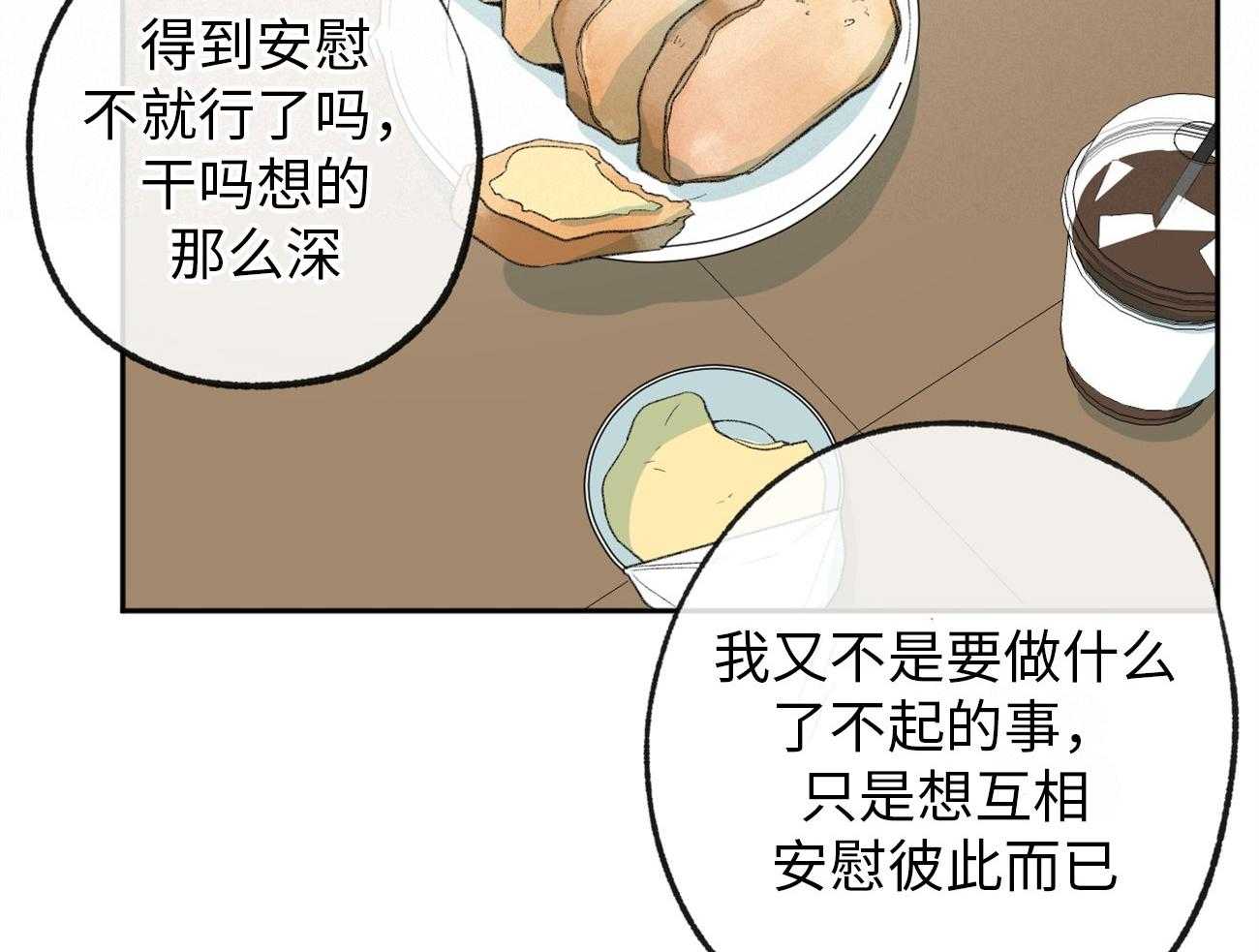 《同情的形式（共3季）》漫画最新章节第174话_扔下我一人免费下拉式在线观看章节第【34】张图片