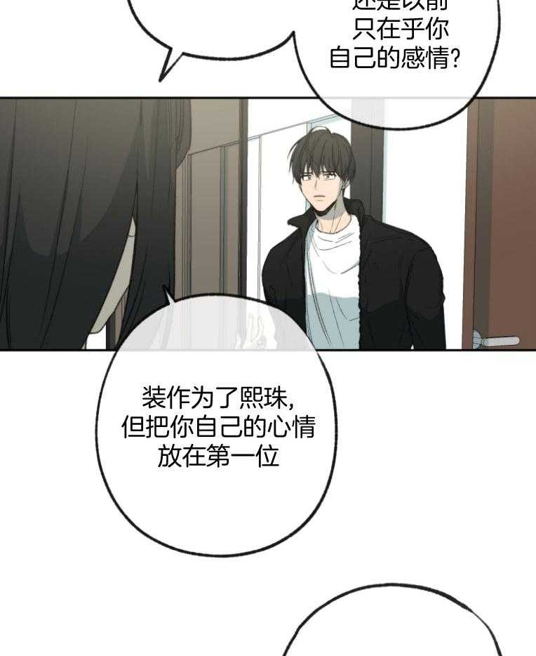 《同情的形式（共3季）》漫画最新章节第180话_见她一次免费下拉式在线观看章节第【2】张图片