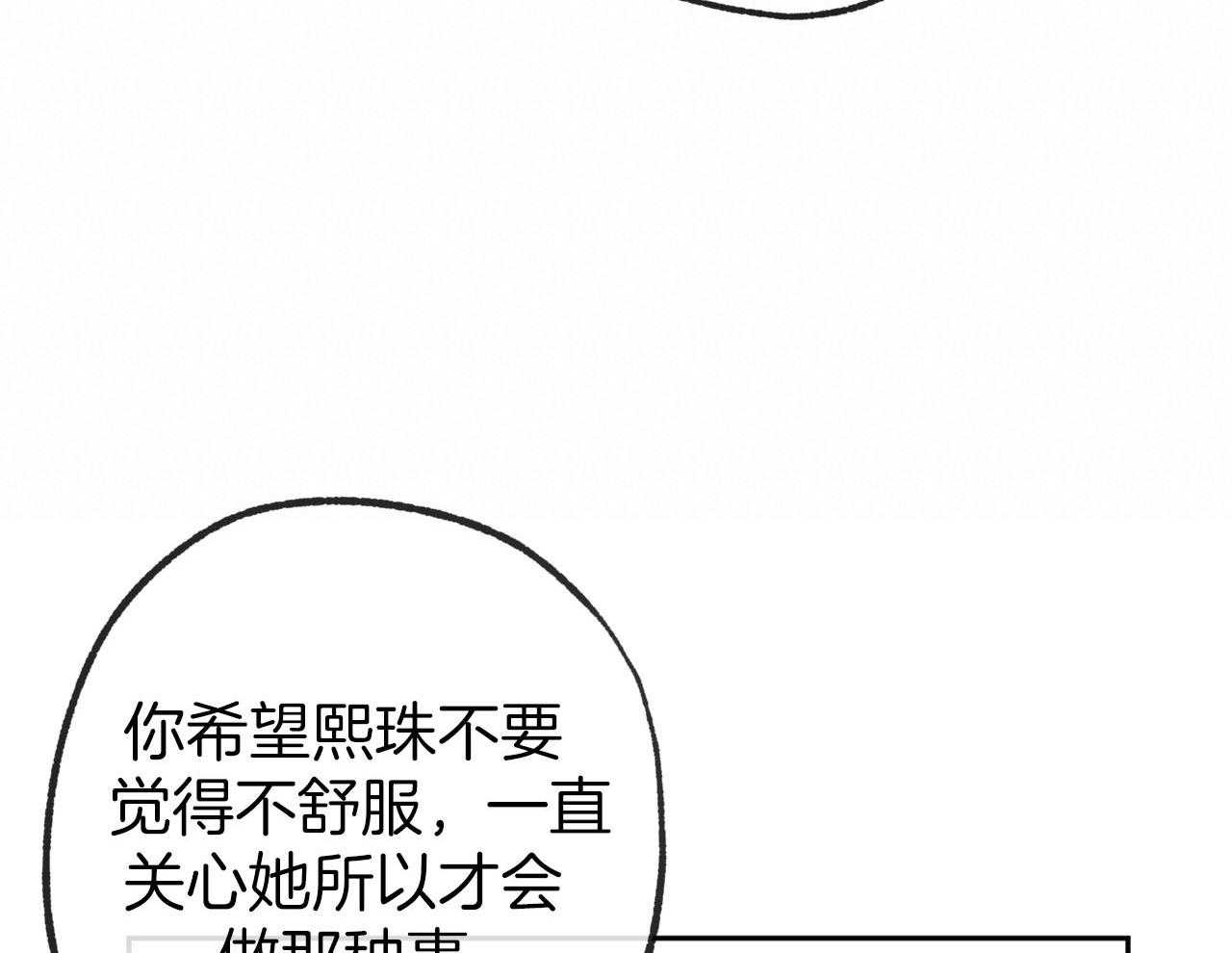 《同情的形式（共3季）》漫画最新章节第186话_太过小心翼翼免费下拉式在线观看章节第【20】张图片