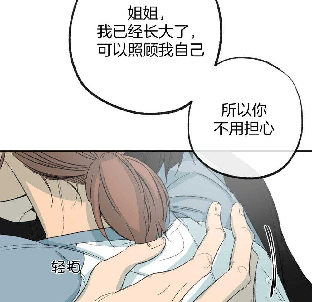 《同情的形式（共3季）》漫画最新章节第188话_不用担心免费下拉式在线观看章节第【5】张图片