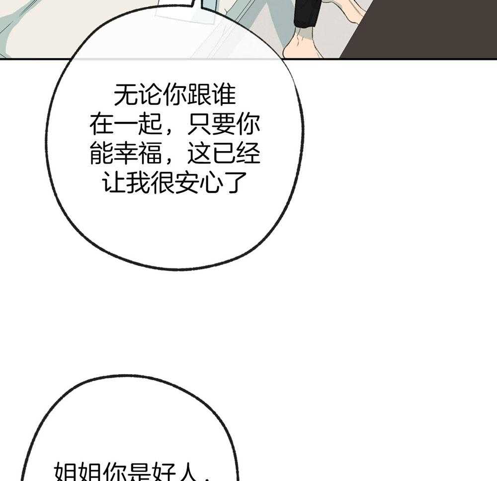 《同情的形式（共3季）》漫画最新章节第188话_不用担心免费下拉式在线观看章节第【2】张图片