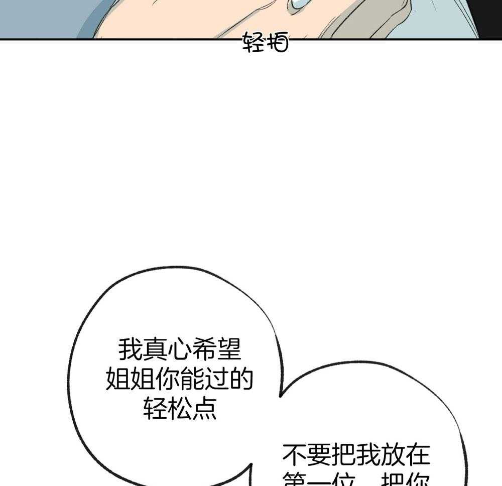 《同情的形式（共3季）》漫画最新章节第188话_不用担心免费下拉式在线观看章节第【4】张图片