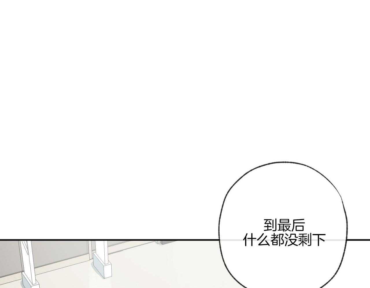 《同情的形式（共3季）》漫画最新章节第193话_没有剩下什么免费下拉式在线观看章节第【23】张图片