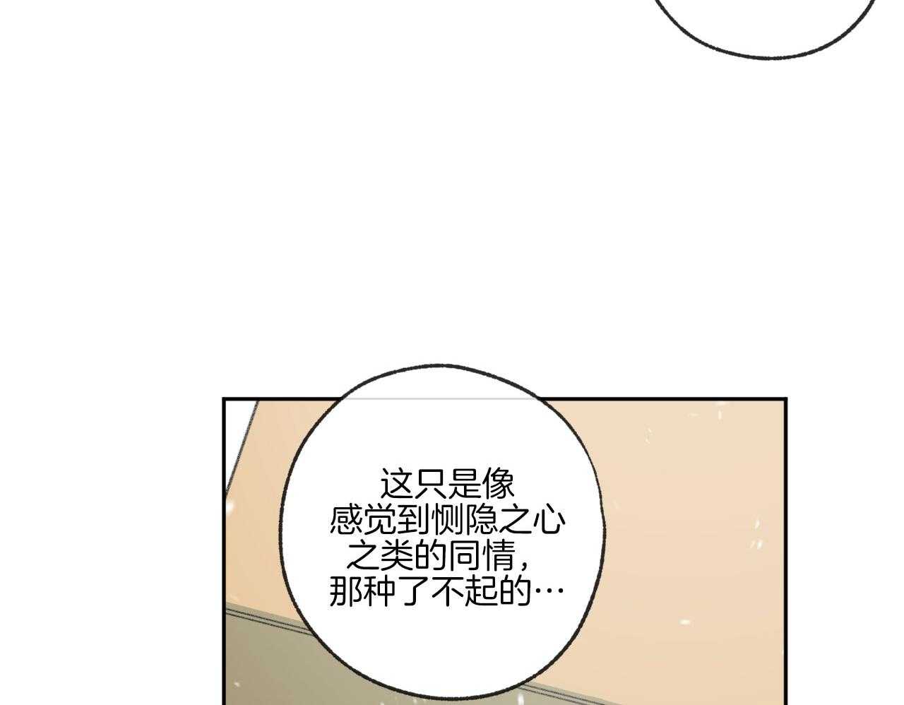 《同情的形式（共3季）》漫画最新章节第196话_编曲点免费下拉式在线观看章节第【29】张图片