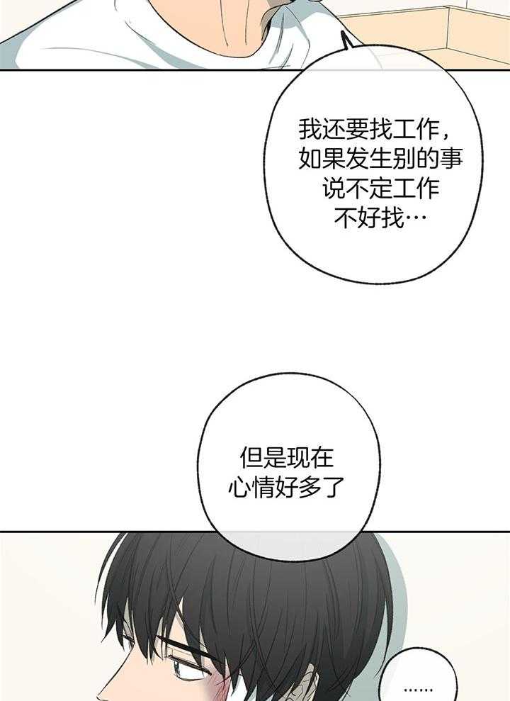 《同情的形式（共3季）》漫画最新章节第197话_平静的生活免费下拉式在线观看章节第【16】张图片