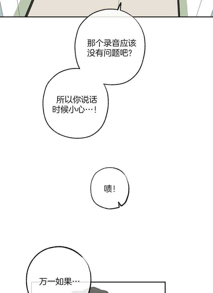 《同情的形式（共3季）》漫画最新章节第198话_狡猾的孩子免费下拉式在线观看章节第【24】张图片