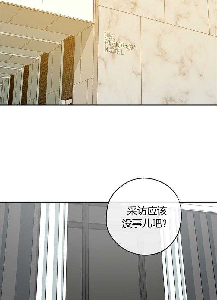 《同情的形式（共3季）》漫画最新章节第199话_记者采访免费下拉式在线观看章节第【12】张图片