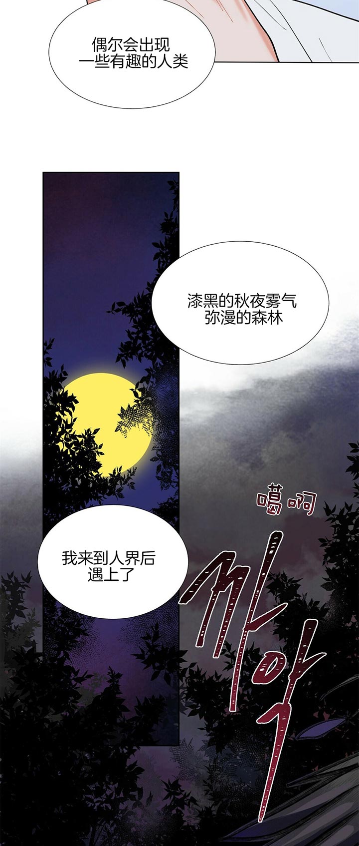 《我偷走了恶魔的名字》漫画最新章节第65话_太古免费下拉式在线观看章节第【4】张图片