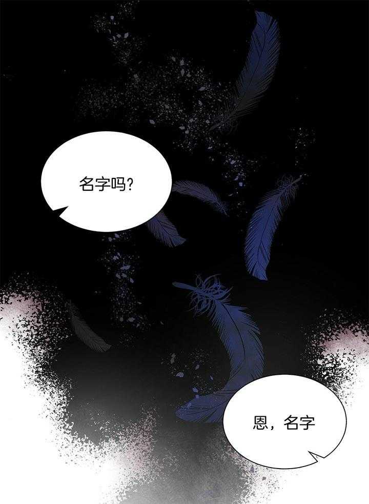 《我偷走了恶魔的名字》漫画最新章节第66话_慢慢品尝免费下拉式在线观看章节第【24】张图片