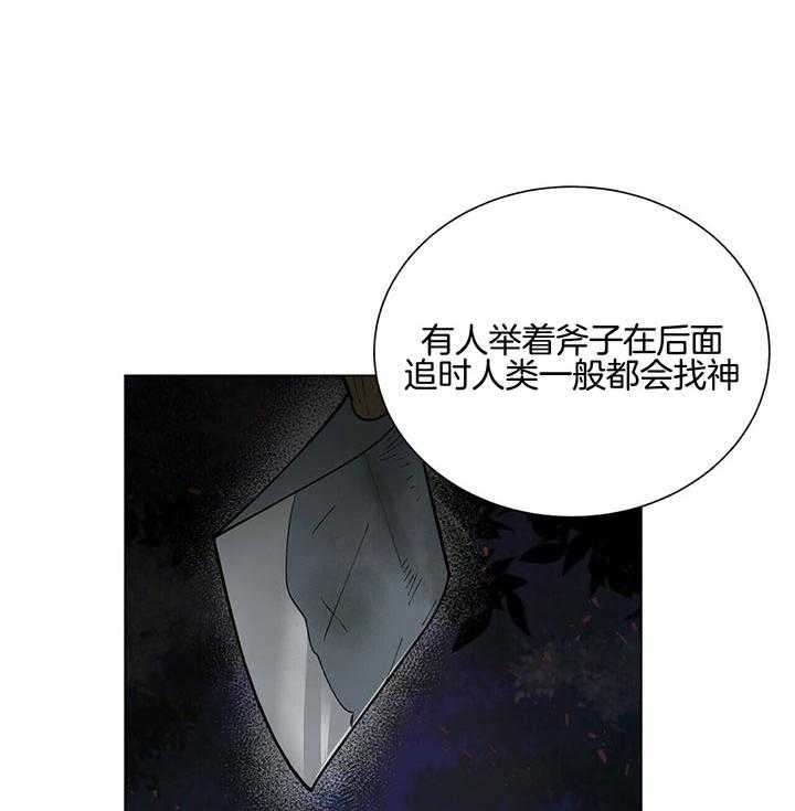 《我偷走了恶魔的名字》漫画最新章节第66话_慢慢品尝免费下拉式在线观看章节第【43】张图片