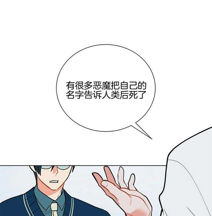 《我偷走了恶魔的名字》漫画最新章节第66话_慢慢品尝免费下拉式在线观看章节第【18】张图片