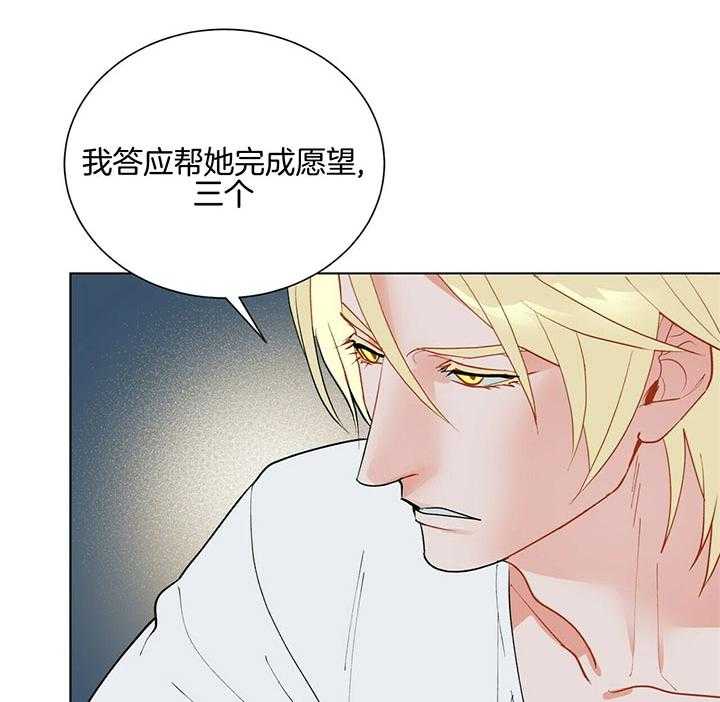 《我偷走了恶魔的名字》漫画最新章节第66话_慢慢品尝免费下拉式在线观看章节第【32】张图片