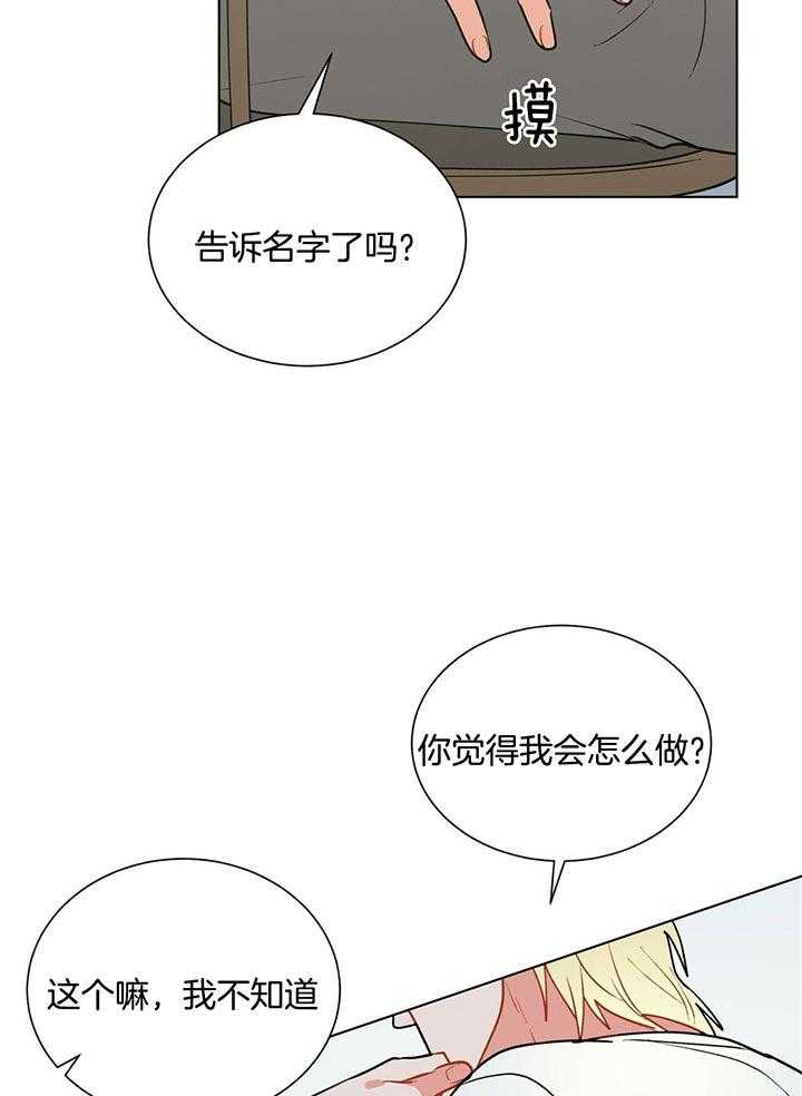 《我偷走了恶魔的名字》漫画最新章节第66话_慢慢品尝免费下拉式在线观看章节第【22】张图片