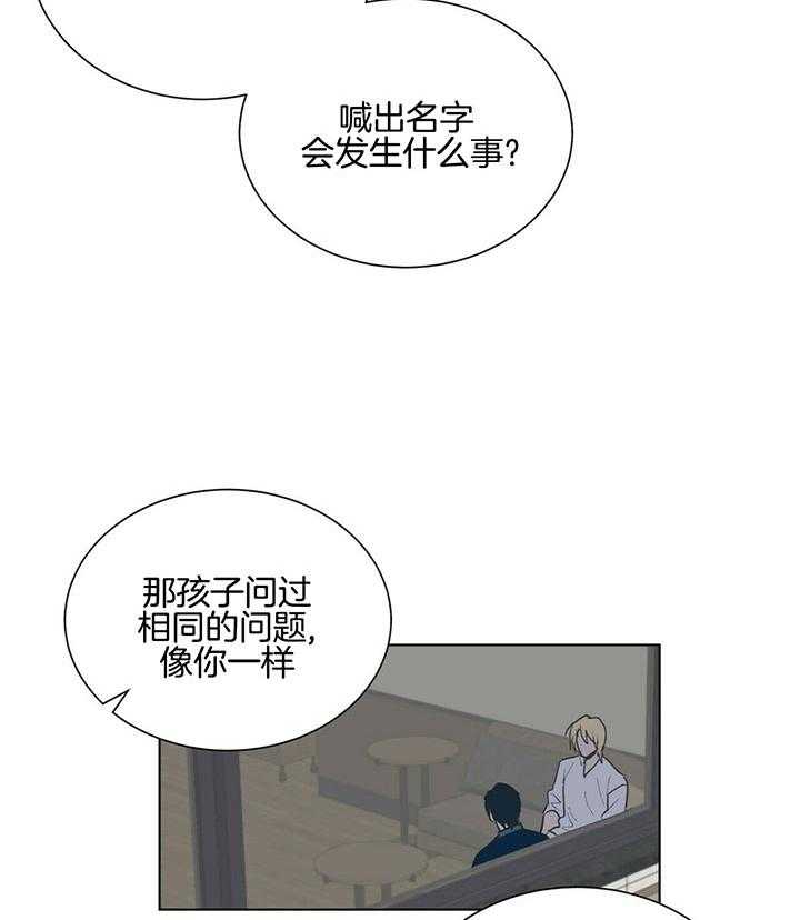 《我偷走了恶魔的名字》漫画最新章节第67话_什么都不能做免费下拉式在线观看章节第【23】张图片