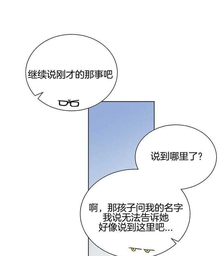 《我偷走了恶魔的名字》漫画最新章节第67话_什么都不能做免费下拉式在线观看章节第【26】张图片